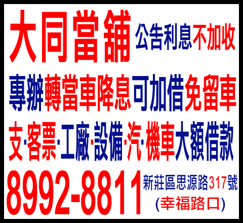 大同當舖