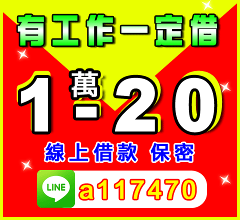 線上借款保密