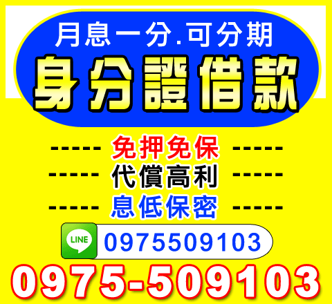 身分證借款
