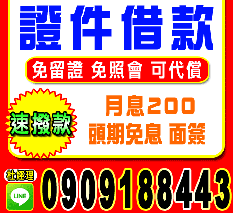 證件借款