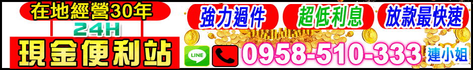 24H現金便利站