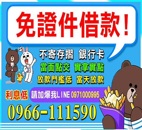 免證件借款