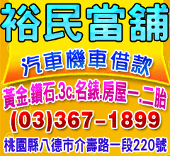裕民當舖